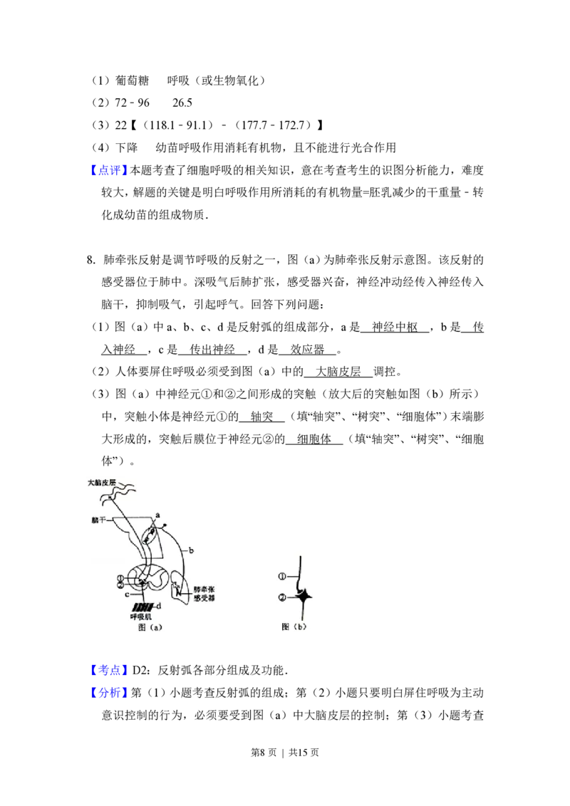 2012年高考生物试卷（新课标）（解析卷）_生物历年高考真题_新&middot;PDF版2008-2025&middot;高考生物真题_生物（按省份分类）2008-2025_2008-2024&middot;（新疆）生物高考真题