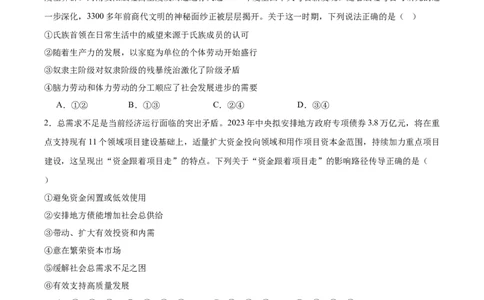 备战2024年高考政治模拟卷02（湖北专用）（考试版）_2024高考押题卷_92024赢在高考全系列_（通用版）2024《赢在高考&middot;黄金预测卷》（九科全）各八套