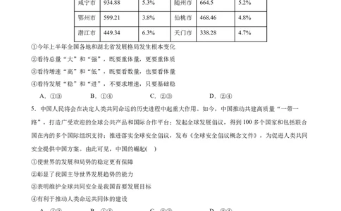 备战2024年高考政治模拟卷02（湖北专用）（考试版）_2024高考押题卷_92024赢在高考全系列_（通用版）2024《赢在高考&middot;黄金预测卷》（九科全）各八套