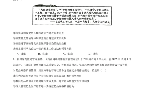 备战2024年高考政治模拟卷02（湖北专用）（考试版）_2024高考押题卷_92024赢在高考全系列_（通用版）2024《赢在高考&middot;黄金预测卷》（九科全）各八套