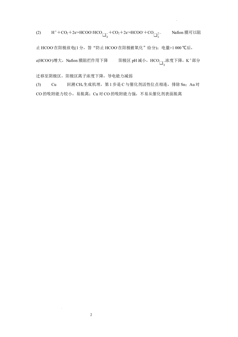 2024届高三年级上学期期初模拟测试（一）化学参考答案_2023年8月_01每日更新_4号_2024届江苏省徐州市沛县高三年级上学期期初模拟测试（一）