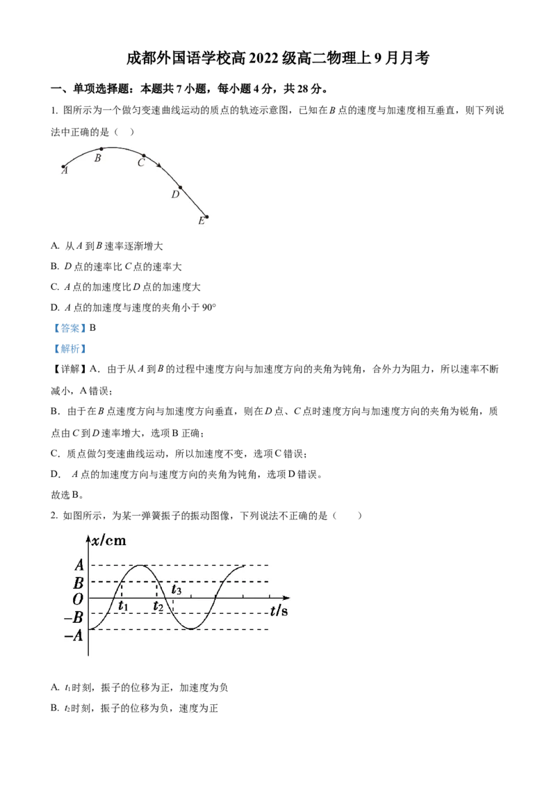 四川省成都外国语学校2023-2024学年高二上学期9月月考物理试题Word版含解析_2023年9月_029月合集_高二四川省成都外国语学校2023-2024学年高二上学期9月月考