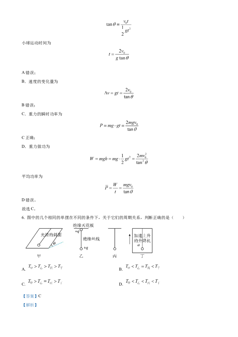 四川省成都外国语学校2023-2024学年高二上学期9月月考物理试题Word版含解析_2023年9月_029月合集_高二四川省成都外国语学校2023-2024学年高二上学期9月月考