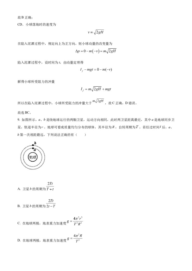 四川省成都外国语学校2023-2024学年高二上学期9月月考物理试题Word版含解析_2023年9月_029月合集_高二四川省成都外国语学校2023-2024学年高二上学期9月月考