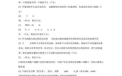 四川省仁寿第一中学校（北校区）2023-2024学年高三上学期9月月考理综生物答案(1)_2023年9月_029月合集_2024届四川省仁寿第一中学校（北校区）高三上学期9月月考