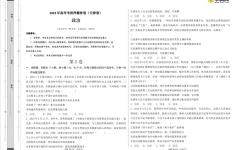 政治（天津卷）（A3考试版）_2023高考押题卷_学易金卷-2023学科网押题卷（各科各版本）_2023学科网押题卷-学易金卷-政治