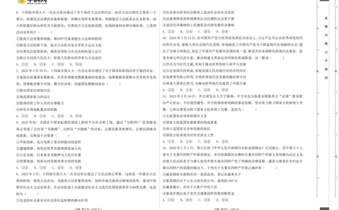 政治（天津卷）（A3考试版）_2023高考押题卷_学易金卷-2023学科网押题卷（各科各版本）_2023学科网押题卷-学易金卷-政治