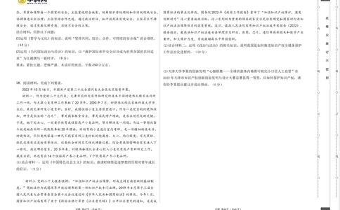政治（天津卷）（A3考试版）_2023高考押题卷_学易金卷-2023学科网押题卷（各科各版本）_2023学科网押题卷-学易金卷-政治
