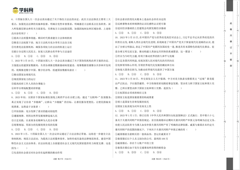 政治（天津卷）（A3考试版）_2023高考押题卷_学易金卷-2023学科网押题卷（各科各版本）_2023学科网押题卷-学易金卷-政治