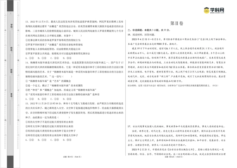 政治（天津卷）（A3考试版）_2023高考押题卷_学易金卷-2023学科网押题卷（各科各版本）_2023学科网押题卷-学易金卷-政治