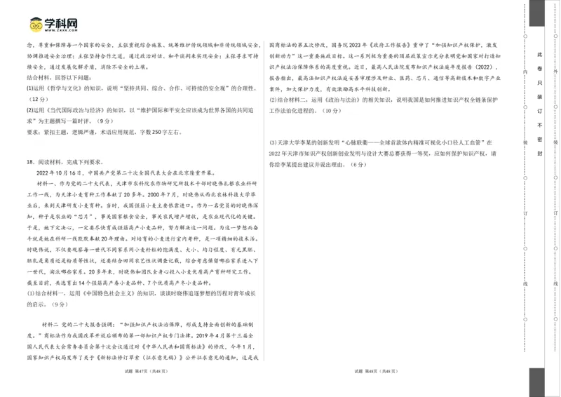 政治（天津卷）（A3考试版）_2023高考押题卷_学易金卷-2023学科网押题卷（各科各版本）_2023学科网押题卷-学易金卷-政治