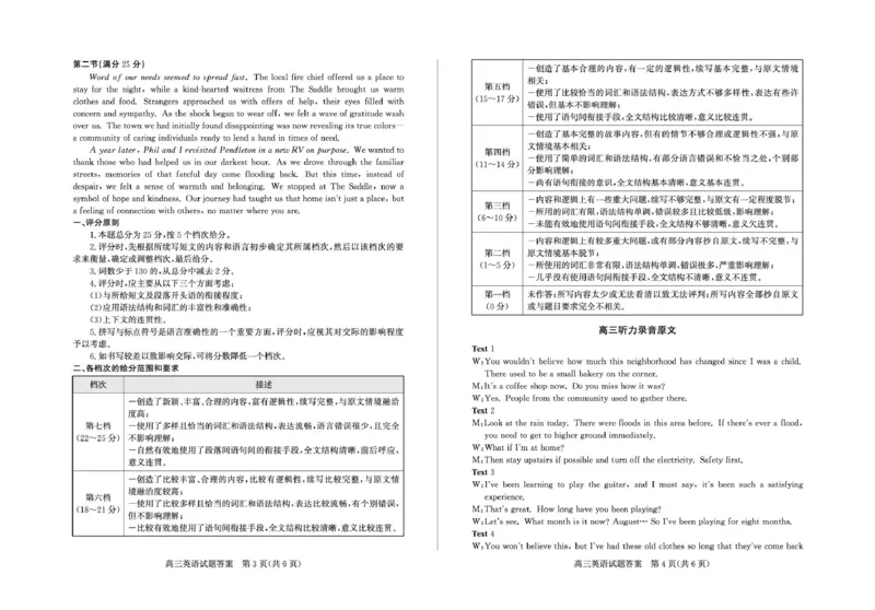 高三英语&mdash;答案_2025年9月_250902山东省德州市2025-2026学年高三上学期开学考试（全科）_山东省德州市2025-2026学年高三上学期开学考试英语试题