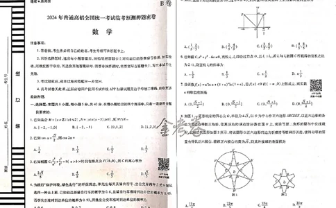 数学_2024高考押题卷_12024天星全系列_@@@天星临考押题密卷汇总重复_2024年tx高考临考押题密卷吉林专版_试卷