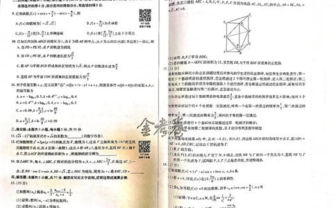 数学_2024高考押题卷_12024天星全系列_@@@天星临考押题密卷汇总重复_2024年tx高考临考押题密卷吉林专版_试卷