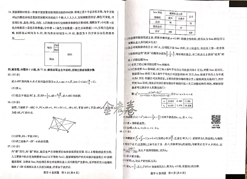 数学_2024高考押题卷_12024天星全系列_@@@天星临考押题密卷汇总重复_2024年tx高考临考押题密卷吉林专版_试卷