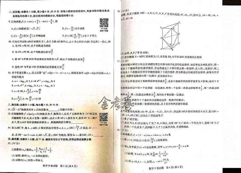 数学_2024高考押题卷_12024天星全系列_@@@天星临考押题密卷汇总重复_2024年tx高考临考押题密卷吉林专版_试卷