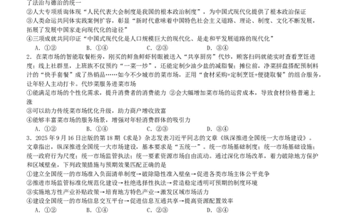 十二月月考政治试卷(1)_2026年1月_260104湖北省荆州中学2025-2026学年高三上学期12月月考（全科）_湖北省荆州市荆州中学2025-2026学年高三上学期12月月考政治试卷（含答案）