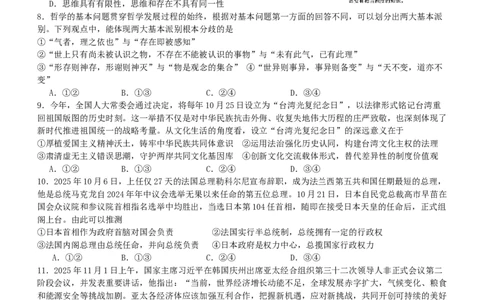 十二月月考政治试卷(1)_2026年1月_260104湖北省荆州中学2025-2026学年高三上学期12月月考（全科）_湖北省荆州市荆州中学2025-2026学年高三上学期12月月考政治试卷（含答案）