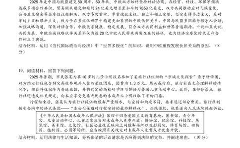 十二月月考政治试卷(1)_2026年1月_260104湖北省荆州中学2025-2026学年高三上学期12月月考（全科）_湖北省荆州市荆州中学2025-2026学年高三上学期12月月考政治试卷（含答案）