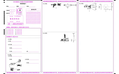 高三物理网评卡（2026届高三年级1月份适应性测试）(1)_2026年1月_260129衡水金卷2026届高三年级1月份适应性测试（全科）_高三物理电子文件（2026届高三年级1月份适应性测试）