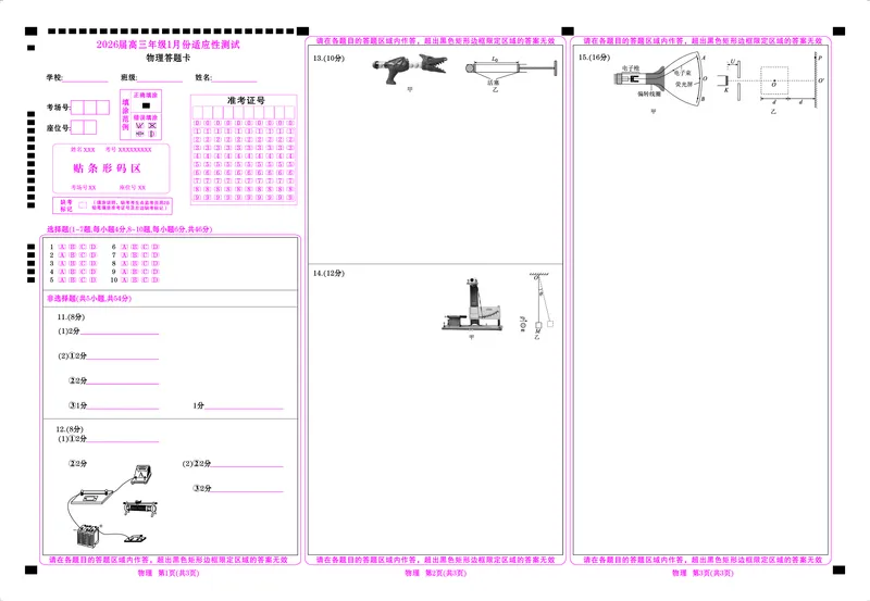 高三物理网评卡（2026届高三年级1月份适应性测试）(1)_2026年1月_260129衡水金卷2026届高三年级1月份适应性测试（全科）_高三物理电子文件（2026届高三年级1月份适应性测试）