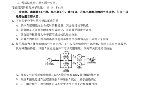 四川省江油中学2023-2024学年高三上期10月月考理综试题(1)_2023年10月_0210月合集_2024届四川省江油中学高三上期10月月考_四川省江油中学2024届高三上期10月月考理综