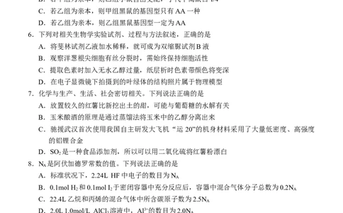 四川省江油中学2023-2024学年高三上期10月月考理综试题(1)_2023年10月_0210月合集_2024届四川省江油中学高三上期10月月考_四川省江油中学2024届高三上期10月月考理综