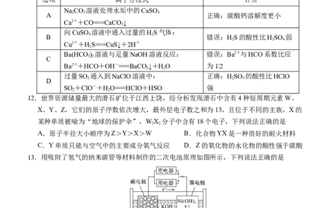 四川省江油中学2023-2024学年高三上期10月月考理综试题(1)_2023年10月_0210月合集_2024届四川省江油中学高三上期10月月考_四川省江油中学2024届高三上期10月月考理综