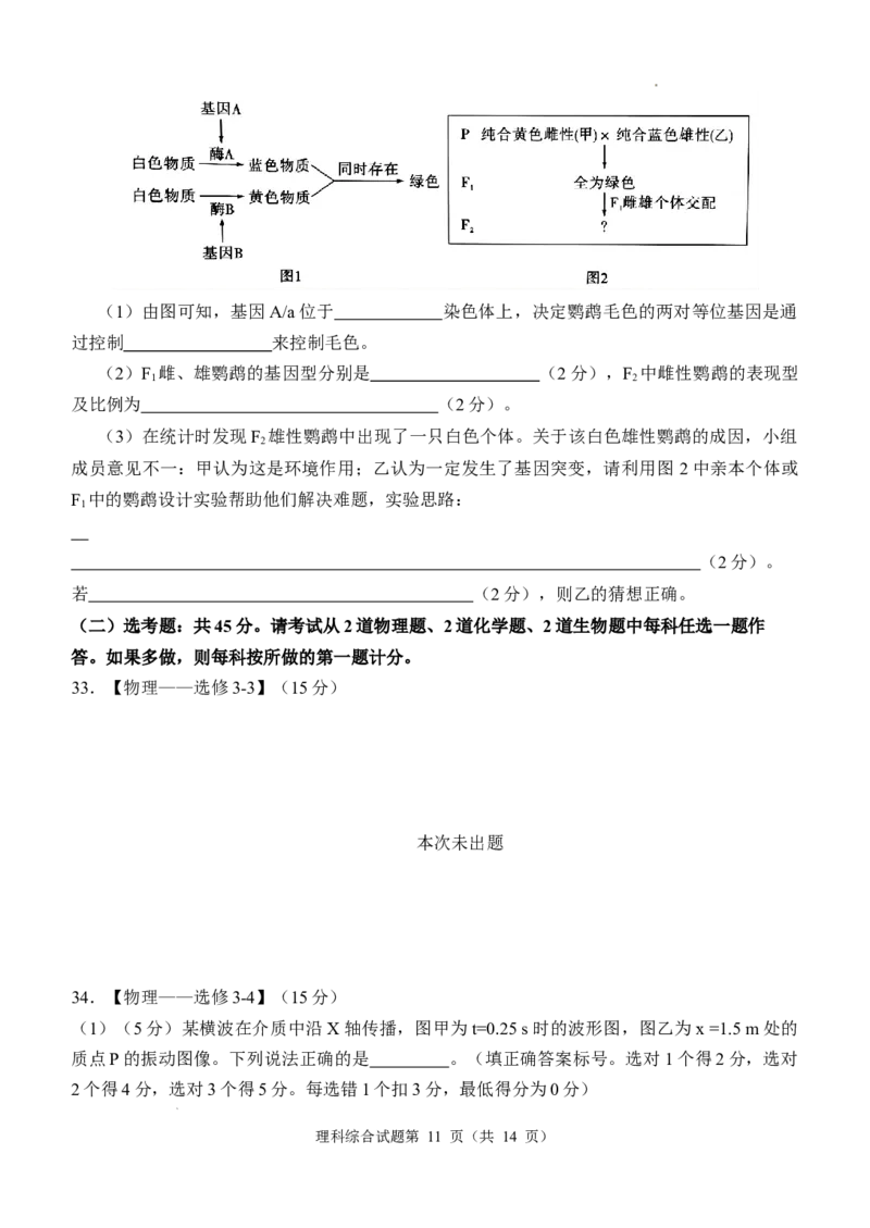 四川省江油中学2023-2024学年高三上期10月月考理综试题(1)_2023年10月_0210月合集_2024届四川省江油中学高三上期10月月考_四川省江油中学2024届高三上期10月月考理综