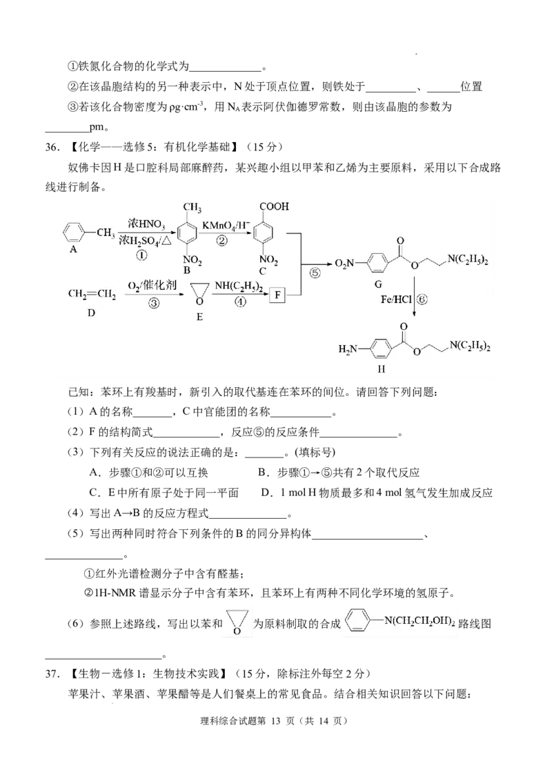 四川省江油中学2023-2024学年高三上期10月月考理综试题(1)_2023年10月_0210月合集_2024届四川省江油中学高三上期10月月考_四川省江油中学2024届高三上期10月月考理综