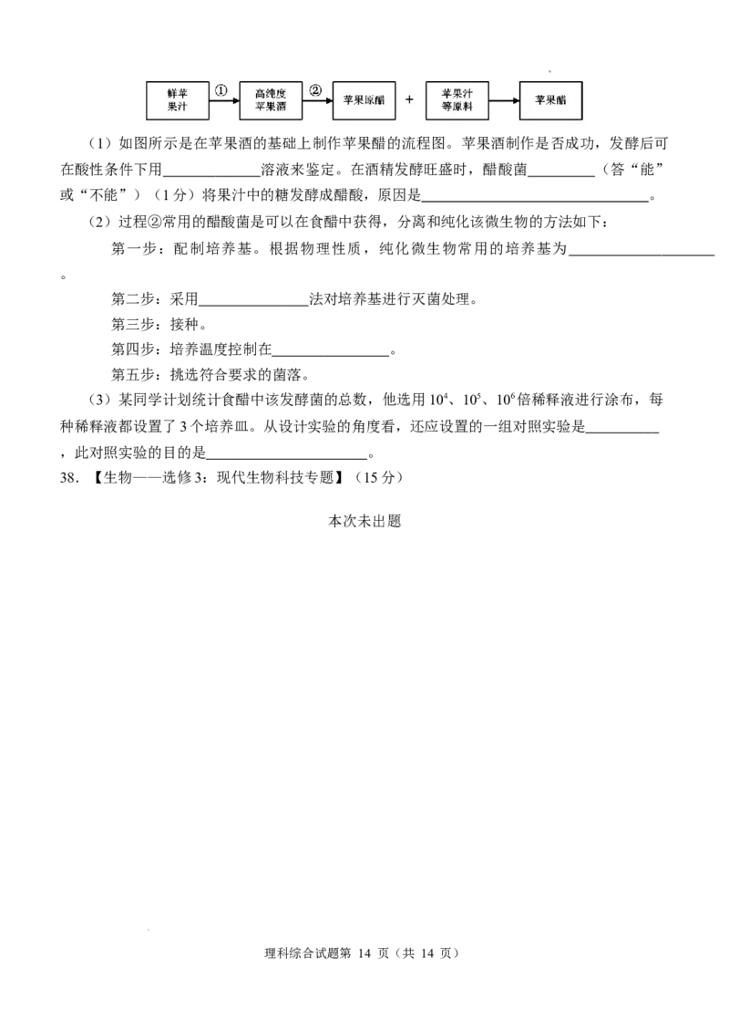 四川省江油中学2023-2024学年高三上期10月月考理综试题(1)_2023年10月_0210月合集_2024届四川省江油中学高三上期10月月考_四川省江油中学2024届高三上期10月月考理综