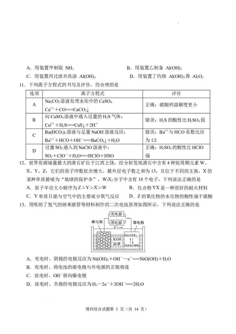 四川省江油中学2023-2024学年高三上期10月月考理综试题(1)_2023年10月_0210月合集_2024届四川省江油中学高三上期10月月考_四川省江油中学2024届高三上期10月月考理综