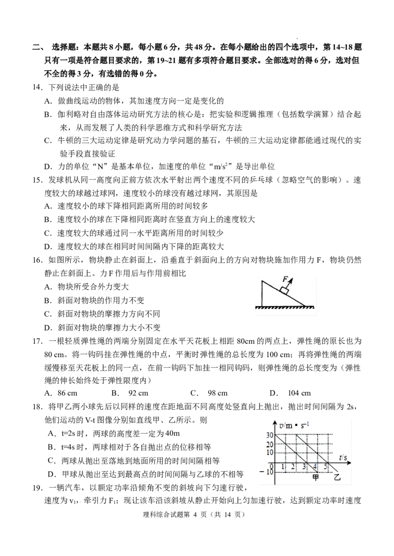 四川省江油中学2023-2024学年高三上期10月月考理综试题(1)_2023年10月_0210月合集_2024届四川省江油中学高三上期10月月考_四川省江油中学2024届高三上期10月月考理综