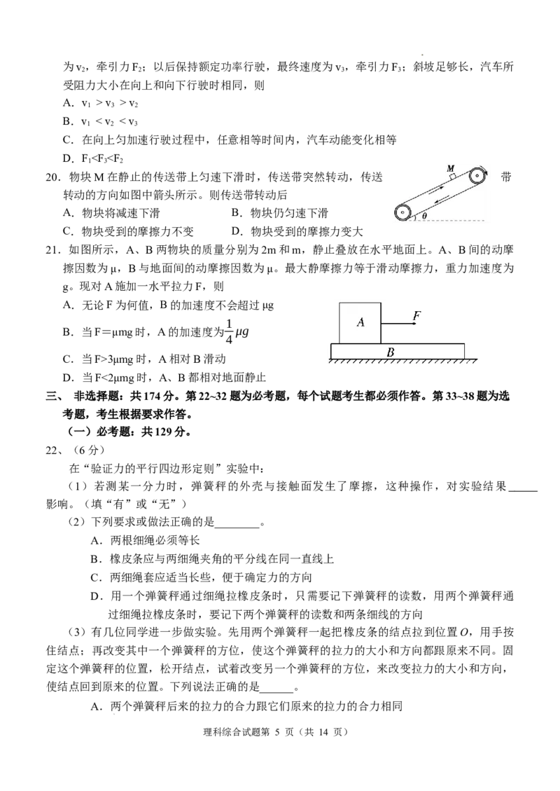 四川省江油中学2023-2024学年高三上期10月月考理综试题(1)_2023年10月_0210月合集_2024届四川省江油中学高三上期10月月考_四川省江油中学2024届高三上期10月月考理综