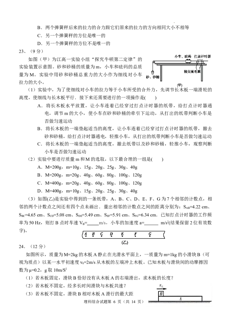 四川省江油中学2023-2024学年高三上期10月月考理综试题(1)_2023年10月_0210月合集_2024届四川省江油中学高三上期10月月考_四川省江油中学2024届高三上期10月月考理综
