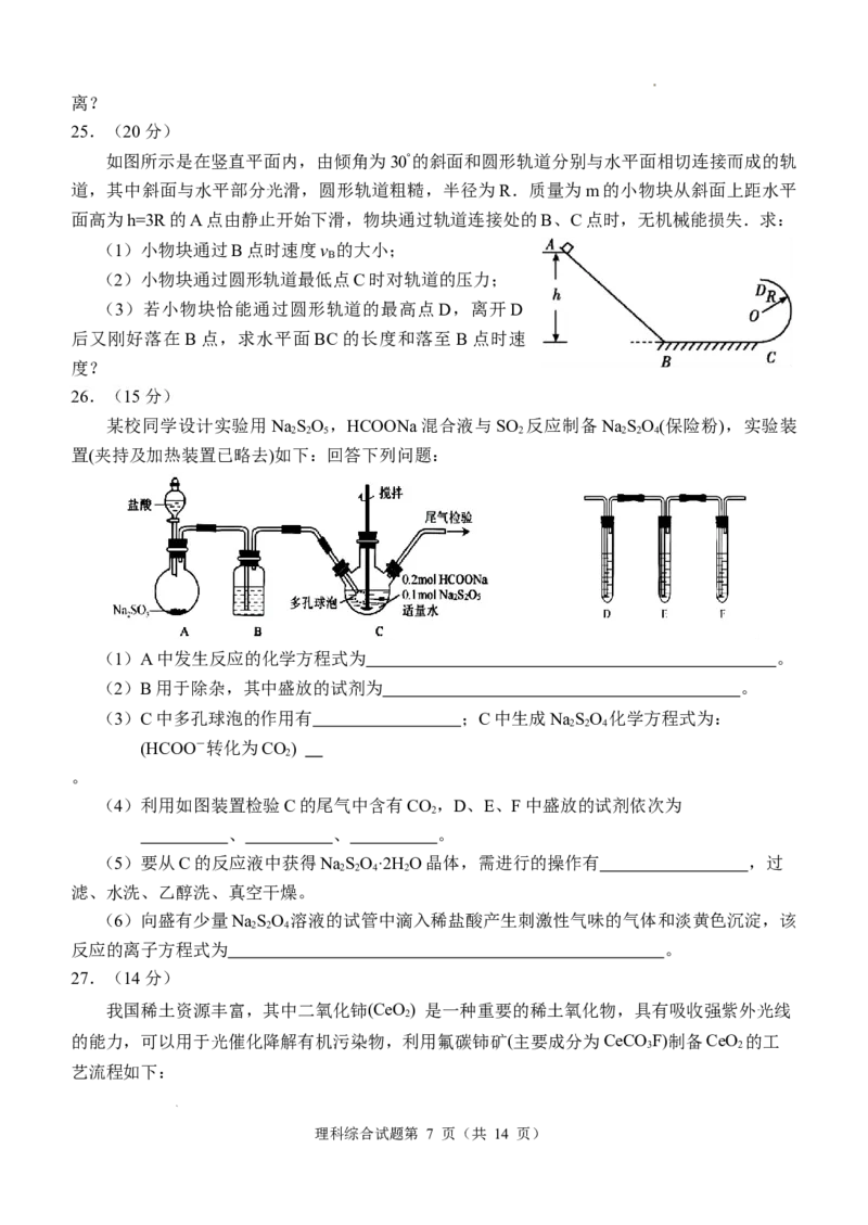 四川省江油中学2023-2024学年高三上期10月月考理综试题(1)_2023年10月_0210月合集_2024届四川省江油中学高三上期10月月考_四川省江油中学2024届高三上期10月月考理综