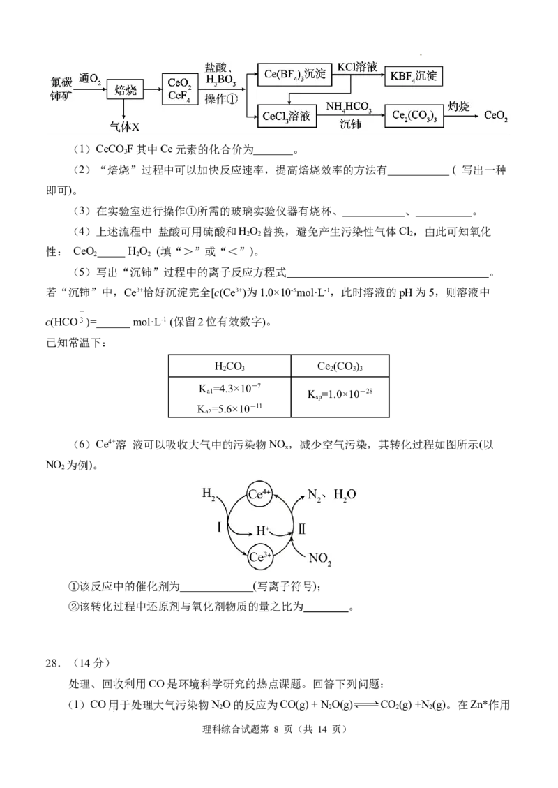 四川省江油中学2023-2024学年高三上期10月月考理综试题(1)_2023年10月_0210月合集_2024届四川省江油中学高三上期10月月考_四川省江油中学2024届高三上期10月月考理综