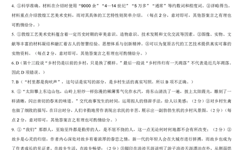 24高三&middot;语文10月检测-参考答案(1)_2023年10月_0210月合集_2024届安徽省徽师联盟高三上学期10月联考_安徽省徽师联盟2024届高三上学期10月联考英语