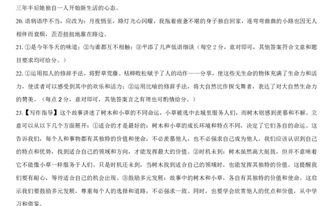 24高三&middot;语文10月检测-参考答案(1)_2023年10月_0210月合集_2024届安徽省徽师联盟高三上学期10月联考_安徽省徽师联盟2024届高三上学期10月联考英语