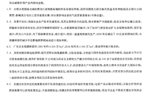 地理答案(1)_2026年1月_260109九师联盟2026届高三上学期第五次质量检测（1月联考）（全科）_九师联盟2026届高三上学期第五次质量检测地理（GX-G)