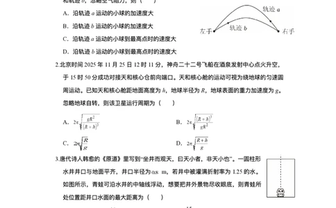 绵阳南山中学实验学校2025-2026学年高三上学期1月月考物理试题含答案(1)_2026年1月_260116四川省绵阳南山中学实验学校2025-2026学年高三上学期1月月考