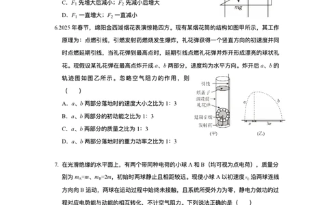绵阳南山中学实验学校2025-2026学年高三上学期1月月考物理试题含答案(1)_2026年1月_260116四川省绵阳南山中学实验学校2025-2026学年高三上学期1月月考