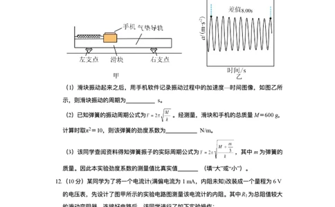 绵阳南山中学实验学校2025-2026学年高三上学期1月月考物理试题含答案(1)_2026年1月_260116四川省绵阳南山中学实验学校2025-2026学年高三上学期1月月考