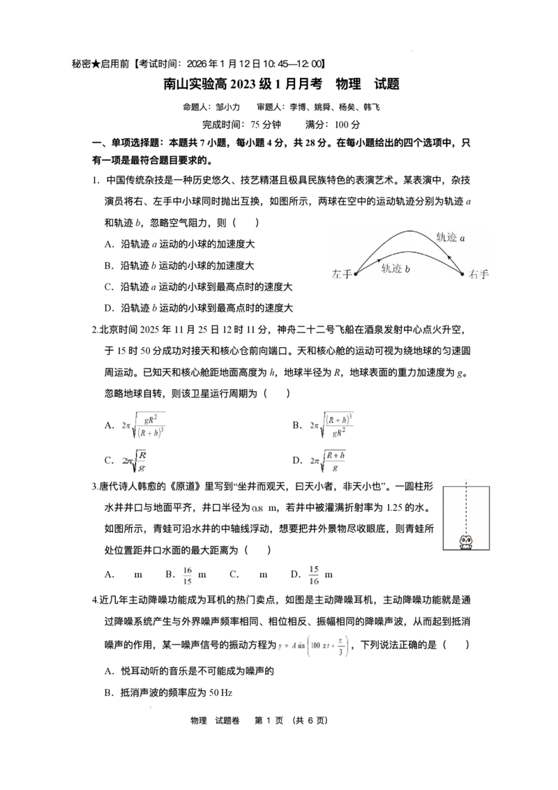 绵阳南山中学实验学校2025-2026学年高三上学期1月月考物理试题含答案(1)_2026年1月_260116四川省绵阳南山中学实验学校2025-2026学年高三上学期1月月考