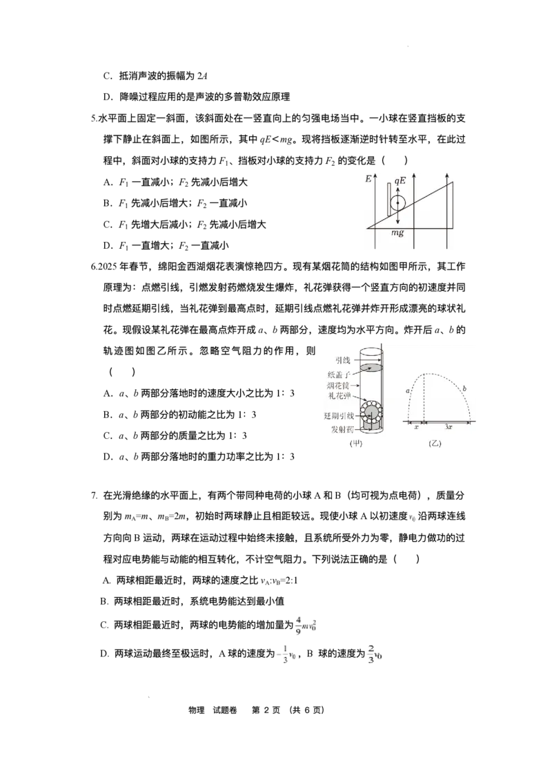 绵阳南山中学实验学校2025-2026学年高三上学期1月月考物理试题含答案(1)_2026年1月_260116四川省绵阳南山中学实验学校2025-2026学年高三上学期1月月考