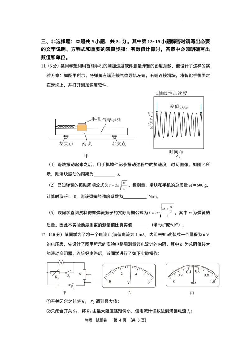 绵阳南山中学实验学校2025-2026学年高三上学期1月月考物理试题含答案(1)_2026年1月_260116四川省绵阳南山中学实验学校2025-2026学年高三上学期1月月考