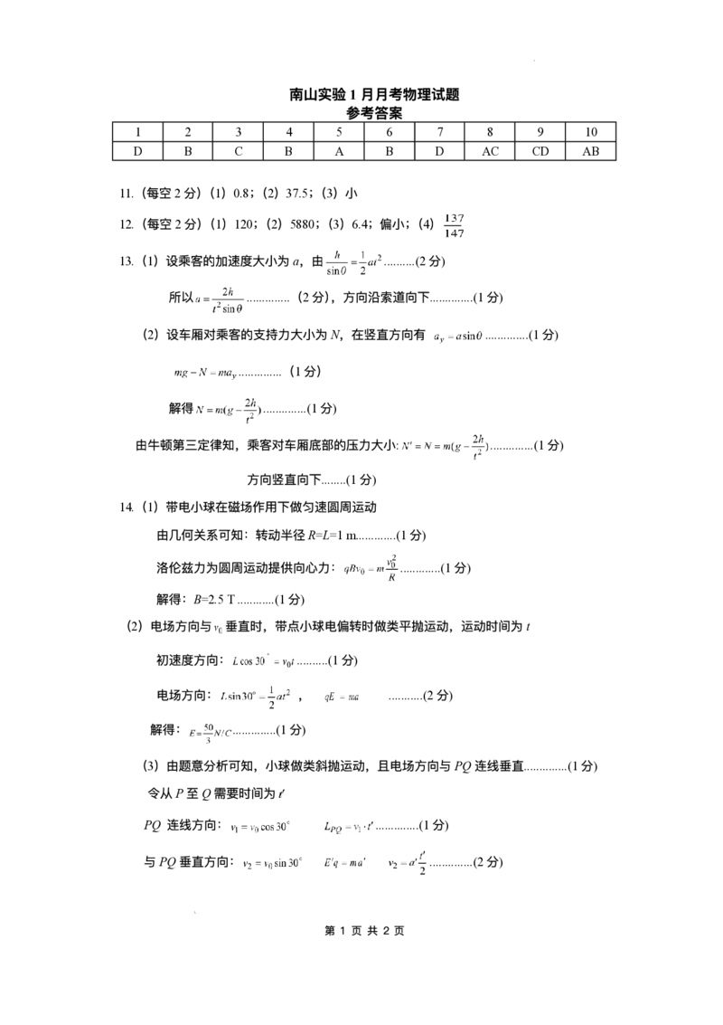 绵阳南山中学实验学校2025-2026学年高三上学期1月月考物理试题含答案(1)_2026年1月_260116四川省绵阳南山中学实验学校2025-2026学年高三上学期1月月考