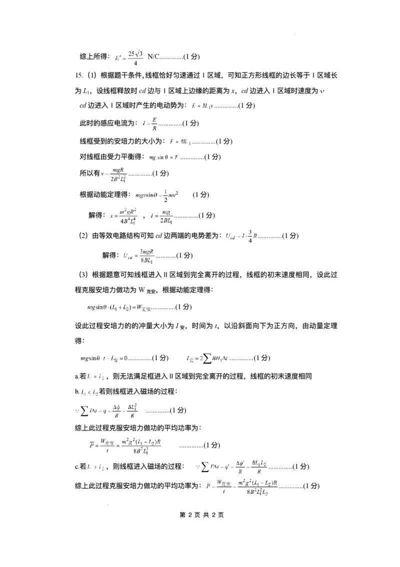 绵阳南山中学实验学校2025-2026学年高三上学期1月月考物理试题含答案(1)_2026年1月_260116四川省绵阳南山中学实验学校2025-2026学年高三上学期1月月考