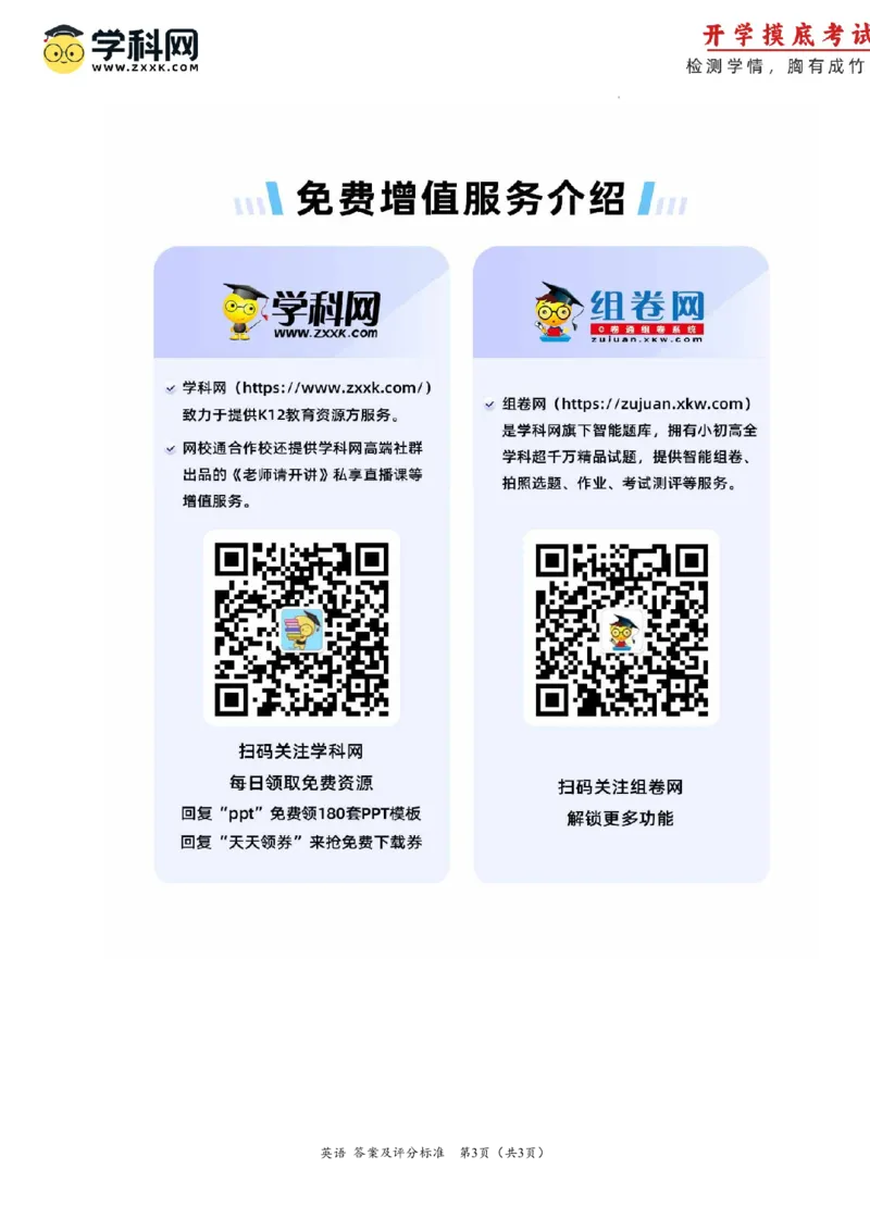 化学-2024届新高三开学摸底考试卷（江西、安徽、贵州、广西、黑龙江、吉林、甘肃七省通用）（答案及评分标准）_2024届新高三开学摸底考试卷_化学-2024届新高三开学摸底考试卷