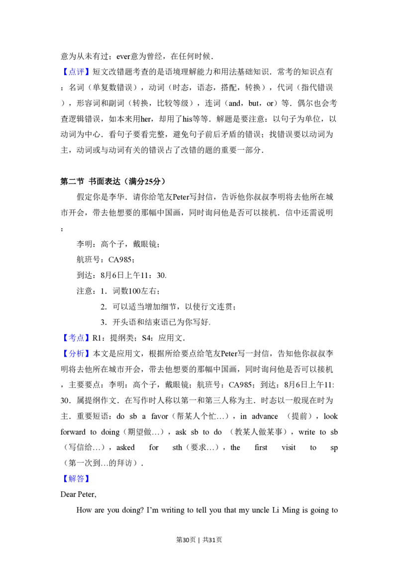 2013年高考英语试卷（新课标Ⅰ卷）（解析卷）_英语历年高考真题_新&middot;PDF版2008-2025&middot;高考英语真题_英语（按省份分类）2008-2025_2008-2025&middot;（河南）英语高考真题